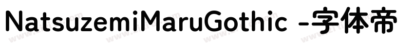 NatsuzemiMaruGothic 字体转换 NatsuzemiMaruGothic 字体转换